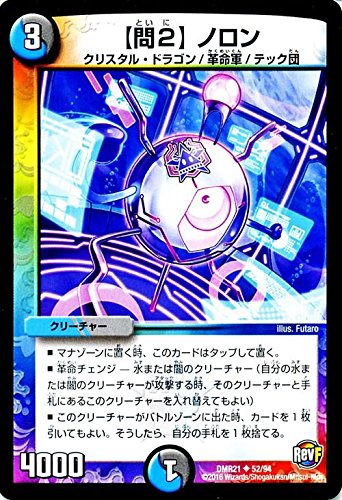 Amazon.co.jp: デュエルマスターズ 【問2】ノロン/革命ファイナル 第1
